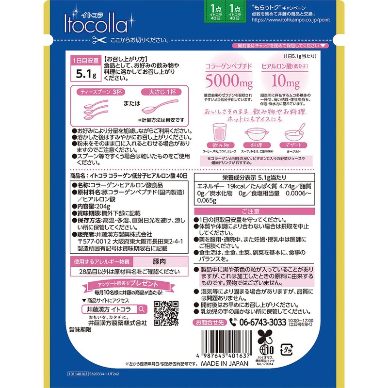 コラーゲンパウダー【イトコラ コラーゲン低分子ヒアルロン酸 40日分】ピュア配合 コラーゲン粉末 低分子コラーゲン ヒアルロン酸【井藤漢方製薬】