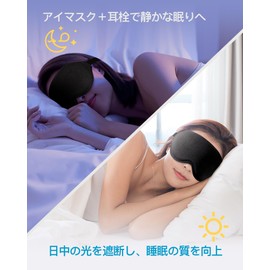 (Unisex) Eye Mask for Sleep, 3D Shape, Blindfold, Sleep Safe, Light Blocking, Breathable, No Pressure Sensation, Adjustable Size, Lightweight, Comfortable Sleep, Goods, Silk Eyes, Napping, Meditation, Napping, Travel, 3D Blackout Design, Ear Plugs Set (B
