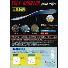 Marugo SB01-WH-M Sole Barrier #01 White M Footbed