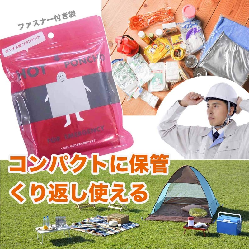 Lucky Ship [Disaster Prevention/Outdoor] Emergency Hot Poncho (Aluminum Blanket) -
