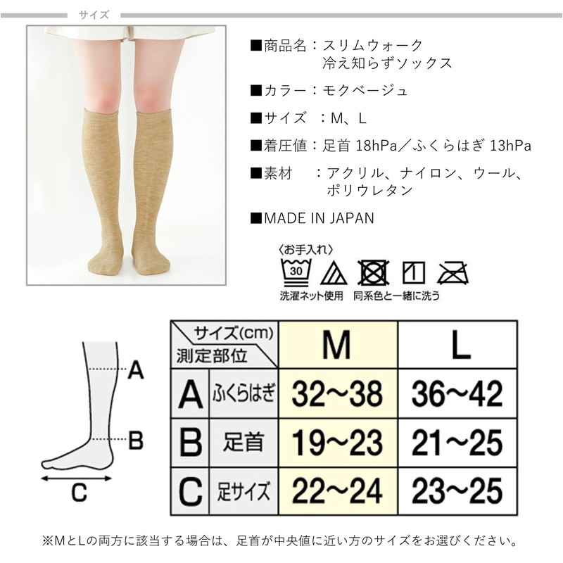 着圧ソックス スリムウォーク 冷え知らず着圧ソックス モクベージュ L