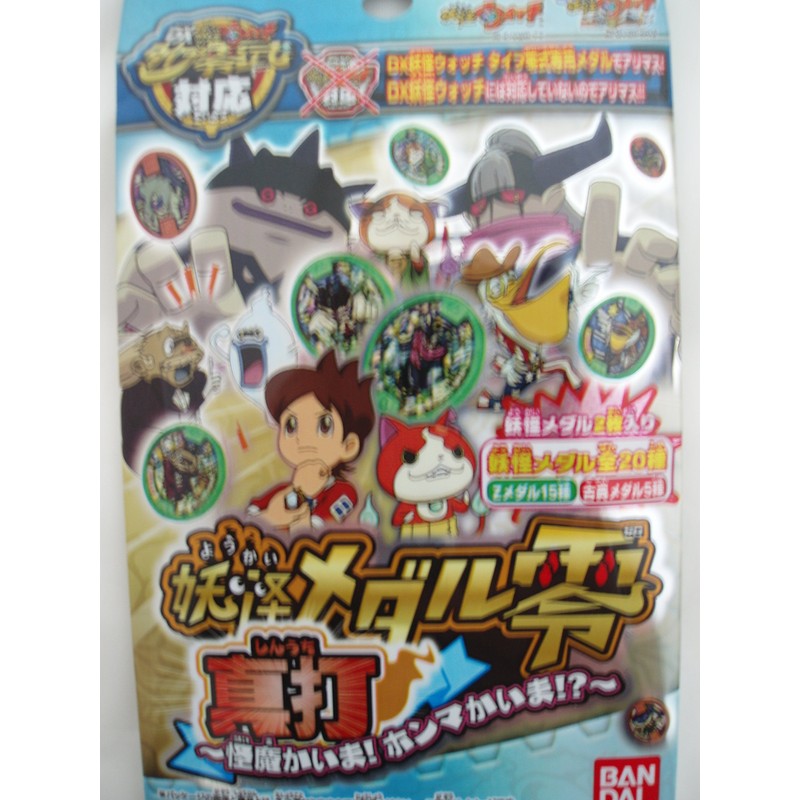 E – Brand specter medal zero 真打 – Help Magic?