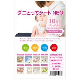 NEO Dust Mite Removal Sheet, 10 Pieces, Dust Mite Trap Sheet, Dust Mite Resistant, Dust Mite Resistant