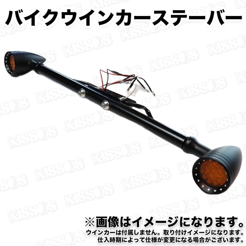 Bike Motorcycle Turn Signal Stay Bar Relocation 275mm Custom Dress