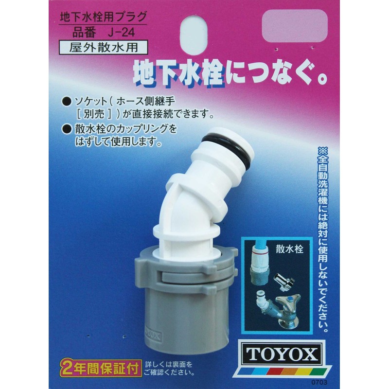 Toyox J-24 Box Type Underground Faucet Plug for Underground Faucet