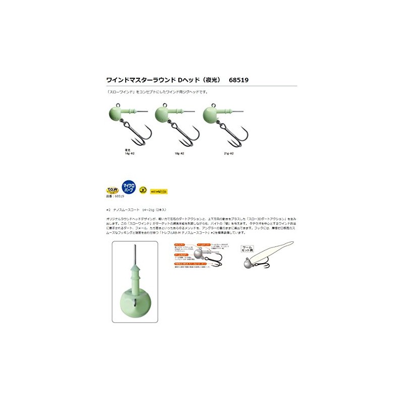 Gamakatsu Jig Head Windmaster Round D Head Luminous 18g.