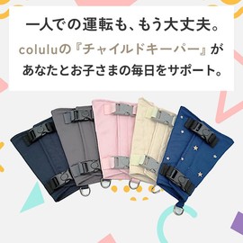 Colulu Child Keeper, Child Seat, Escape Prevention, Seat Belt Cover, Anti-Extrusion, Anti-Extrusion Belt, Child Keeper, Harness Clip, Belt, Bicycle, Child Seat Mat, 1 Year Old Junior Seat, Stroller