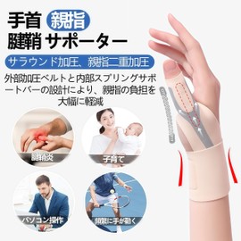 Aosrky 手首 親指サポーター 親指付け根サポーター【理学療法士監修x極薄な体験】 薄手 0.99mm 軽量 11g 固定 圧力調節 内蔵スプリングステー 装着が簡単 スポーツ テニス バドミントン 育児 パソコン/スマホ操作 家事 日常の活動 男女兼用 肌色 左手 M 親指囲サイズ（6-7.5CM)