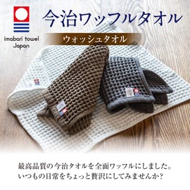 Imabari-towel SB-459 100231106202-01-02 Imabari Waffle Towel, Brown, 3 Pieces