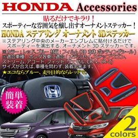 Negesu Compatible Steering Ornament 3D Sticker Honda Honda Red
