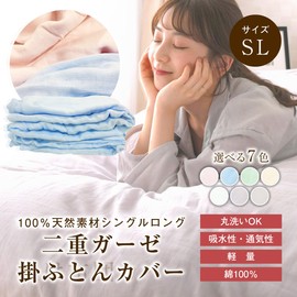 Futon Futon Futon Cover, Double Gauze, 100% Cotton, Bedding, Duvet Cover, Single, 5.9 x 8.3 inches (150 x 210 cm), Washable All Seasons, Solid Color, Cotton, Texture, Comfortable, Anti-Slip Ties