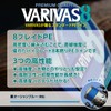 VARIVAS 8 Ocean Blue 200m 1.5
