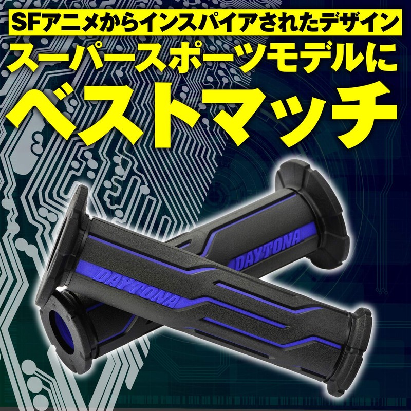 Daytona Motorcycle Handle Grips