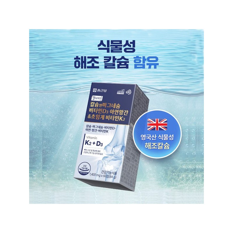 종근당 헬시아민 칼슘 마그네슘 아연 망간 비타민D3 초임계 비타민K2 1박스