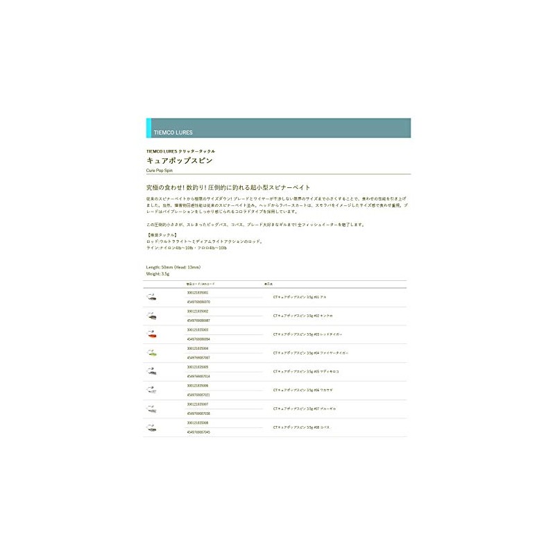TIEMCO CT Cure Pop Spin 3.5g #02 Kinkro Lure
