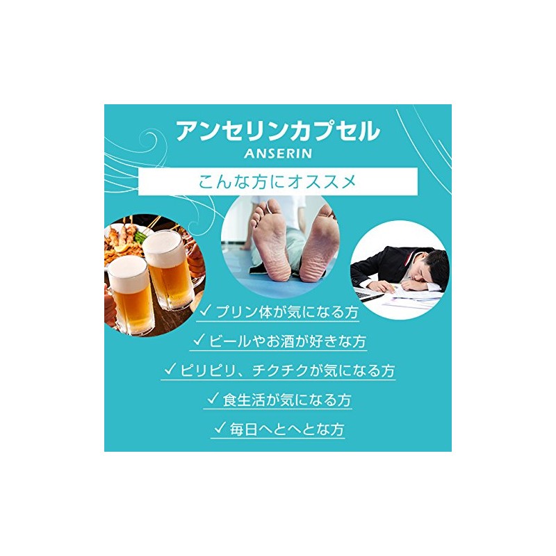 アンセリン カプセル (30カプセル/約1ヶ月分) プリン体が気になる方に