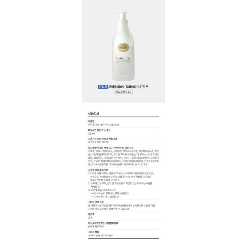 Louiscell Revitalizing Skin Lotion for Dry Skin Large Capacity 300ml