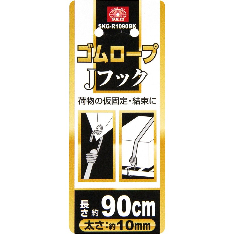 SK11 SKG-R1090BK Rubber Rope, J Hook on Both Ends, Round