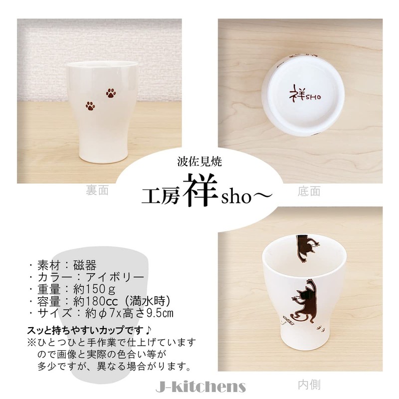 J-kitchens 179676 Kobo Sho~ Anti-Tea Cup, Black Cat Hasamiyaki, Made