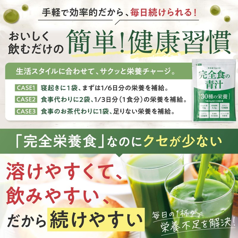 完全食TOKYO 完全食の青汁 粉末 国産大麦若葉 100% たんぱく質26g 食物繊維10g ビタミン13種 ミネラル12種 乳酸菌100億個