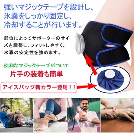 Icing Supporter, Sports Ice Bag Supporter, Knee, Ankle Fixing Supporter, Icing Set, Elbow, Joint Supporter, Icing, Ice Bag, Condensation, Large Diameter Leak Prevention, Cold and Warm