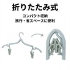 折りたたみ洗濯ハンガー 8個セット 各色2個ずつ 北欧カラー クリップ付き コンパクト 省スペース