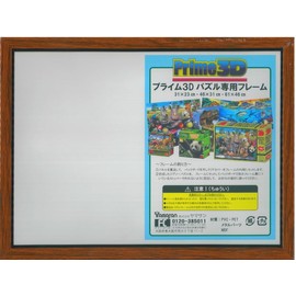 Yamasan Prime 3D Puzzle Frame, Small, Dark BH-6-SD, Size: 12.2 x 9.1 inches (31 x 23 cm)