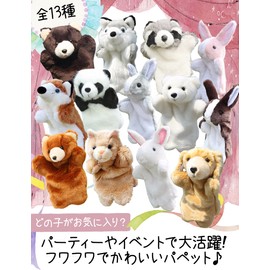 Shiawase Warehouse Animal Puppet Plush Doll Animal Wolf Rabbit etc (Panda Koala)