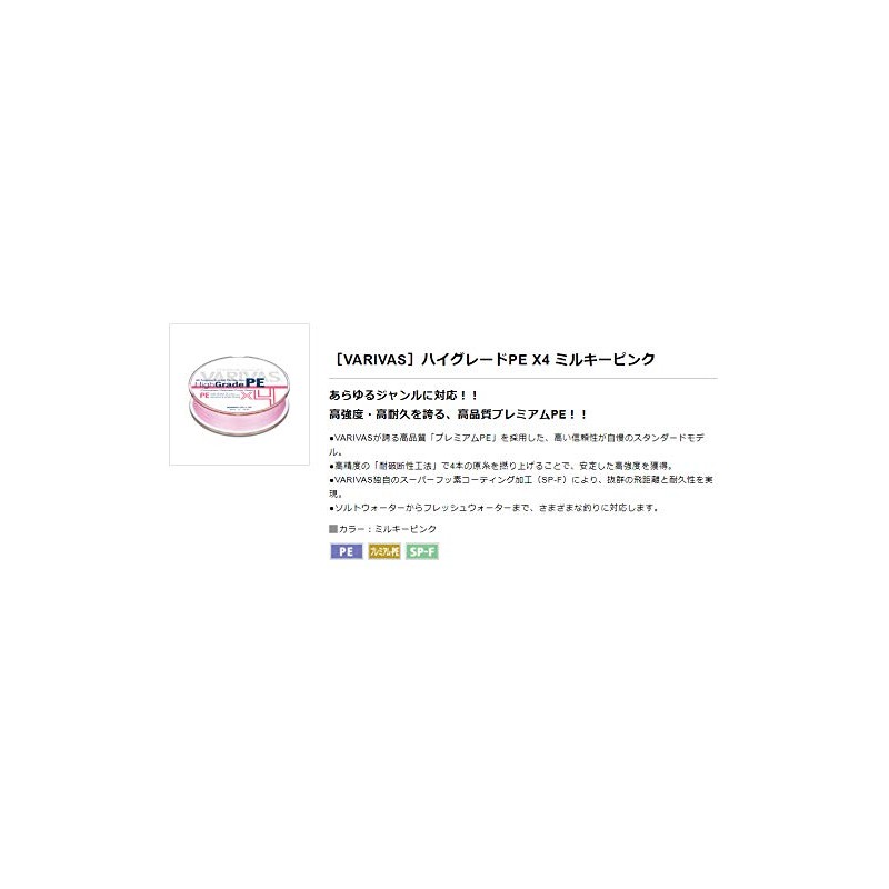 VARIVAS HighGrade PE x4 (Milky Pink, 100m 25lb. (#1.5))
