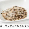 Shiokko Salt and Pepper 2 Bags (4.2 oz (120 g)