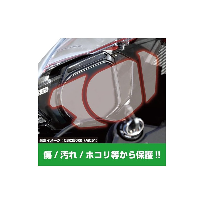 Kitaco 000-1840000 Meter Protective Film CBR250RR (MC51), Sold as 1