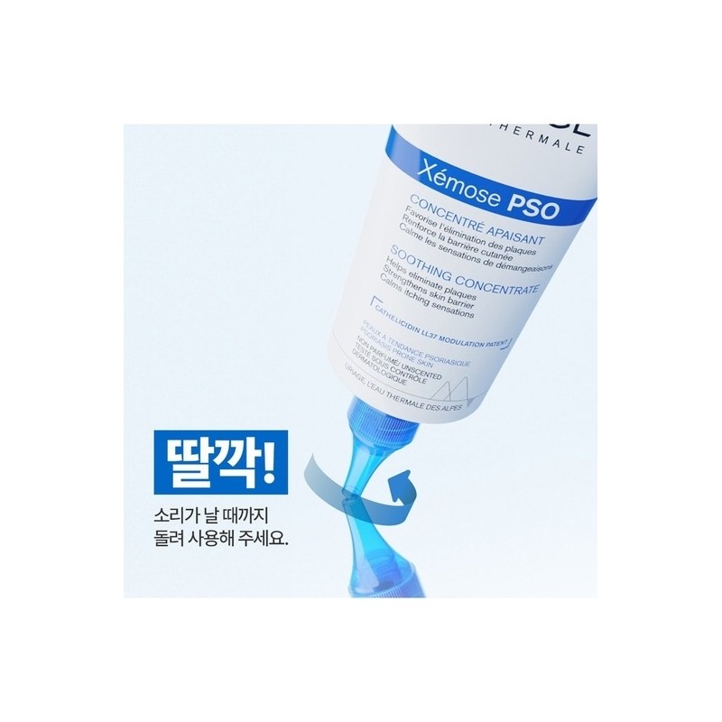 Uriage Zemos PSO Cream 150ML (Moisturizing Glowing Cream)+GIFT / 유리아쥬