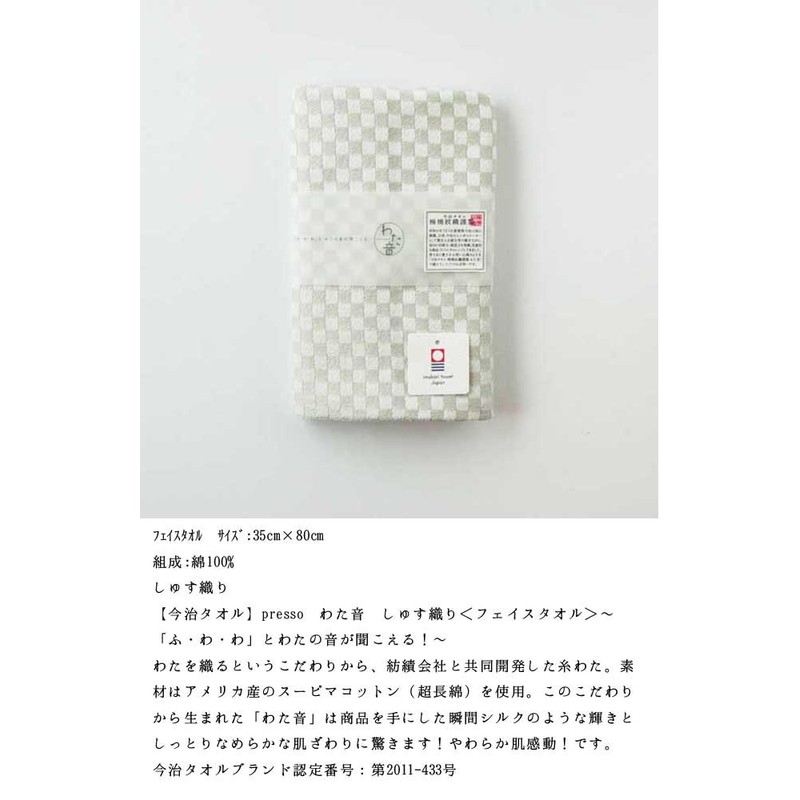 楠橋紋織(Kusubashi Mon Ori) 今治タオル フェイスタオル わた音 しゅす織り グレー 1-60070-11-PAP 35×80cm