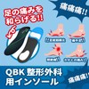 Insole, Arch Supporter, QBK, Arch Support, Suitable for Walking and
