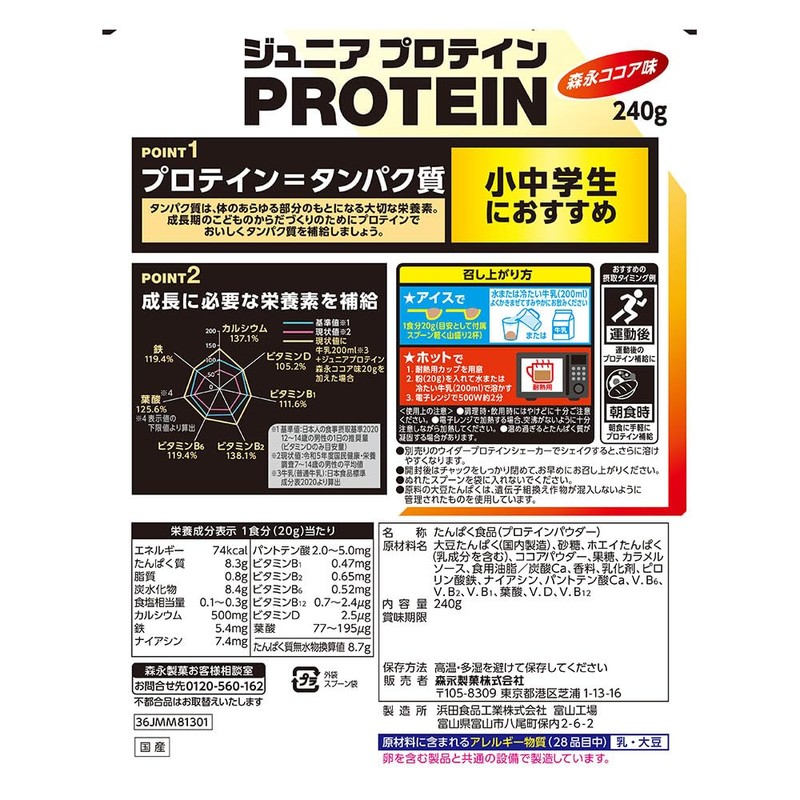 Morinaga Morinaga Junior Protein Cocoa Flavor 240g (about 12 servings)