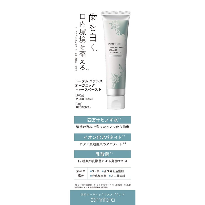 amritara Total Balance Organic Toothpaste 3.5 oz (100 g)