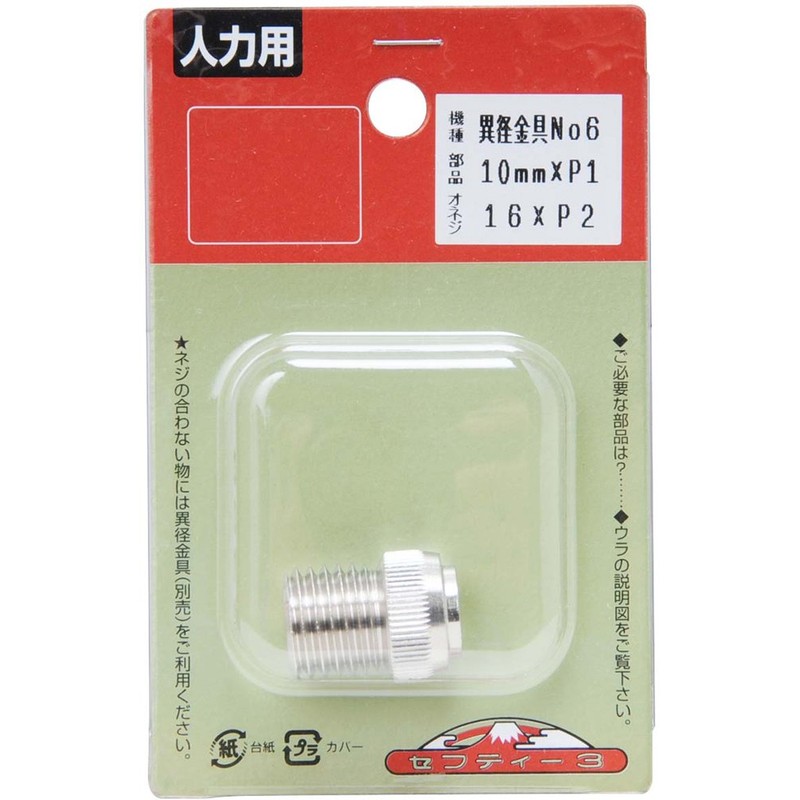 Safety 3 Different Diameter Metal Fitting for Sprayers No.6