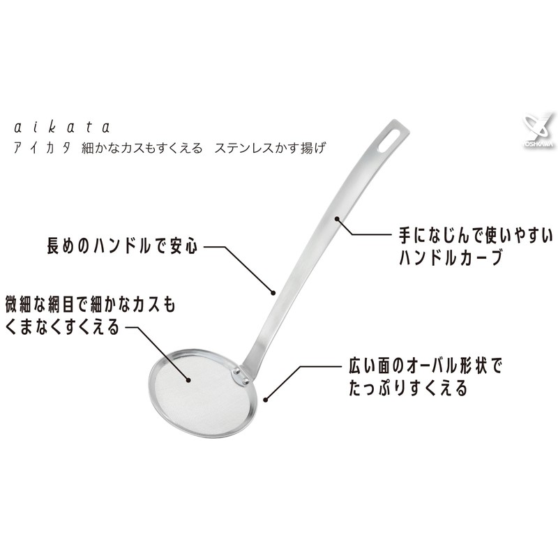 Yoshikawa Aikata 1579040 PD3024 Stainless Steel Kasakata Frying Fine Mesh
