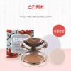 Separate listing in product details 부드럽고 가벼운 크림타입 스킨커버 33호 본품+리필 Soft and Light Cream-type Skin Cover No. 33 Main Product + Refill