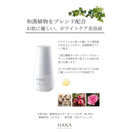 [Brand New] domestic regular goods hanaorganic howaitojeri-/30ml Serum Made in Japan
