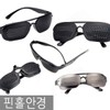 대표샵 핀홀안경/눈운동/무도수/편광안경/눈보정 [선택2+여] Representative Shop Pinhole Glasses / Eye Exercise