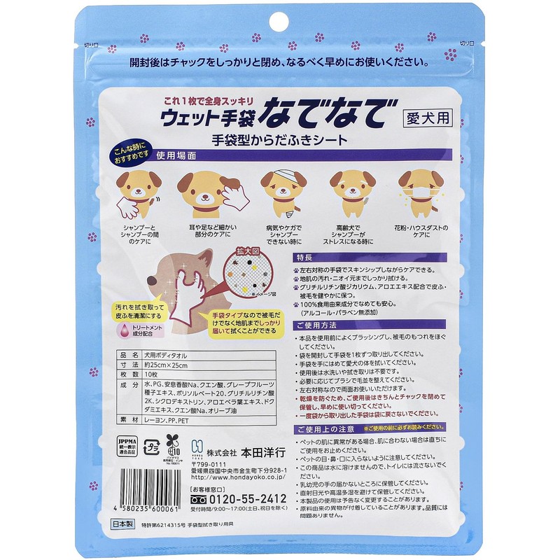 Nape Fuku Wet Gloves, 10 Pieces