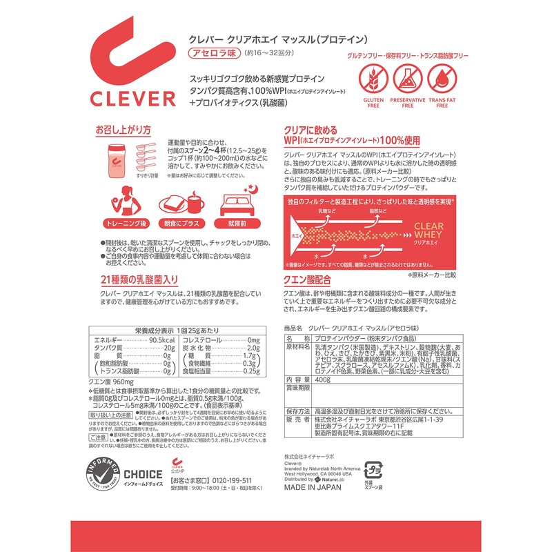 クレバー クリア ホエイ プロテイン [WPI100%] マッスル アセロラ味 400g [脂質ゼロ・コレステロールゼロ]