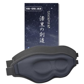 [Supervised by a sleep specialist] Makeup breakdown prevention "Eye mask made by a pleasure sleeping artisan" TumugiMart Jet-black Creation (Wing)/Eye makeup eyelashes collapse prevention Product