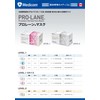Medicom Japan Prolane Mask 2714 [White] 1 Box of 50