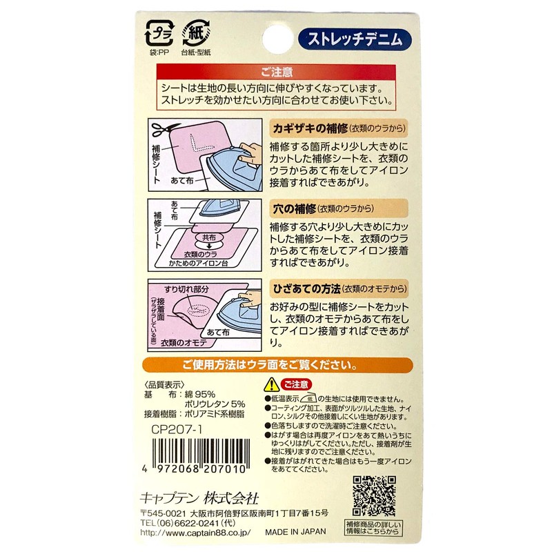 CAPTAIN88 CP207 Easy Repair Series, Stretch Denim Repair Sheet, Width