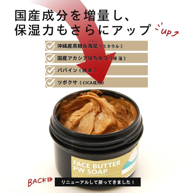 Face Butter Raw Face PW Soap