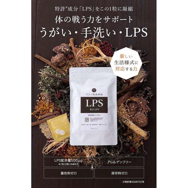 imini(イミニ) 飲むLPS サプリメント (30包 / 約1か月分 / 国内生産/小粒 / 1日500μg)
