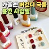 Mayo Yogo Mayo Hongyeon Burgundy Syrup Gel Gel Nail Single