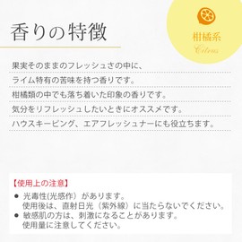 Lime [Essential Oils/Essential Oils/Aromatherapy] [Japan Aroma Environment Association Display Standard Mount Certified Essential Oils]